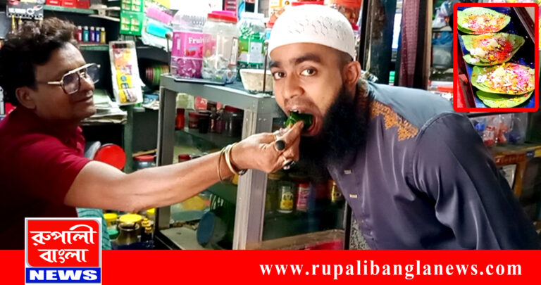 দোহারের নারিশায় টেলি ভাইয়ের বাহারী মিষ্টি পান : খেতে দারুন মজা (ভিডিওসহ)