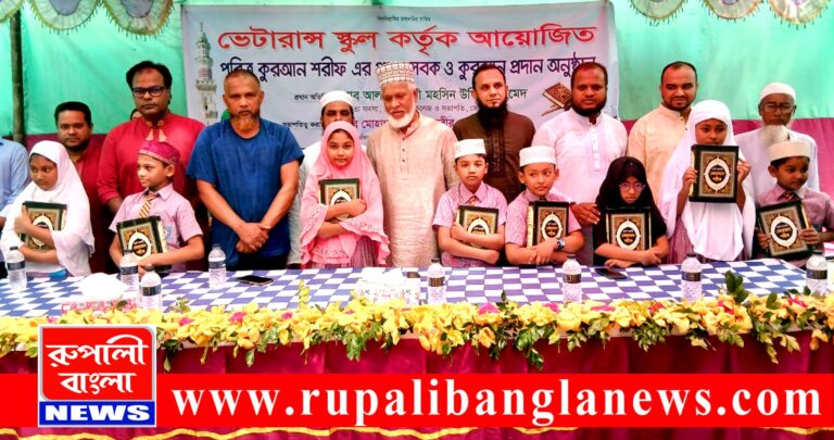 দোহারে শিলাকোঠায় “ভেটারান্স স্কুল” এর আয়োজনে পবিত্র কোরআন শরীফ বিতরণ